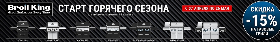 Угольные грили Broil King в Волгодонске - banner