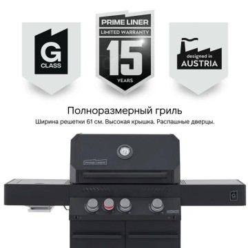 Газовый гриль PRIMELINER G3 (2026)