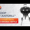 Угольный гриль SNS Master Kettle, 57 см (с корзиной SNS Deluxe) в Волгодонске в Волгодонске-video