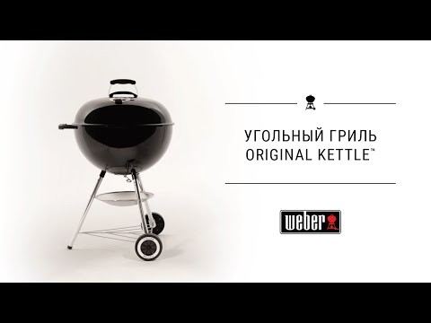 Угольный гриль Weber Classic Kettle, 57 см, чёрный в Волгодонске в Волгодонске-video