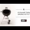 Угольный гриль Weber Classic Kettle, 57 см, чёрный в Волгодонске в Волгодонске-video