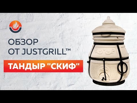 Тандыр "Скиф" (Амфора), 31 см -video